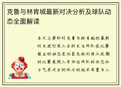 克鲁与林肯城最新对决分析及球队动态全面解读