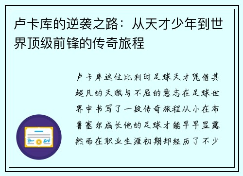 卢卡库的逆袭之路：从天才少年到世界顶级前锋的传奇旅程