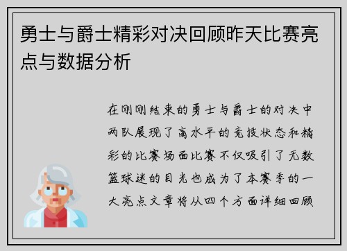 勇士与爵士精彩对决回顾昨天比赛亮点与数据分析