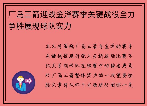 广岛三箭迎战金泽赛季关键战役全力争胜展现球队实力