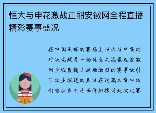 恒大与申花激战正酣安徽网全程直播精彩赛事盛况