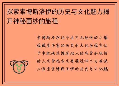 探索索博斯洛伊的历史与文化魅力揭开神秘面纱的旅程