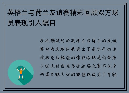 英格兰与荷兰友谊赛精彩回顾双方球员表现引人瞩目