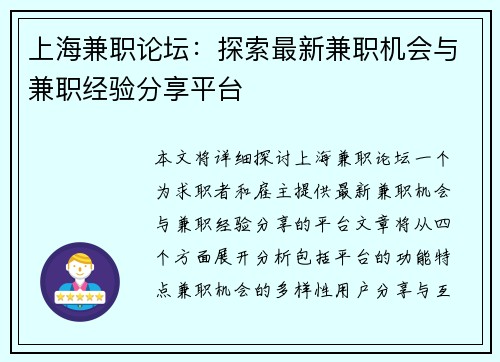 上海兼职论坛：探索最新兼职机会与兼职经验分享平台