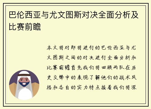 巴伦西亚与尤文图斯对决全面分析及比赛前瞻