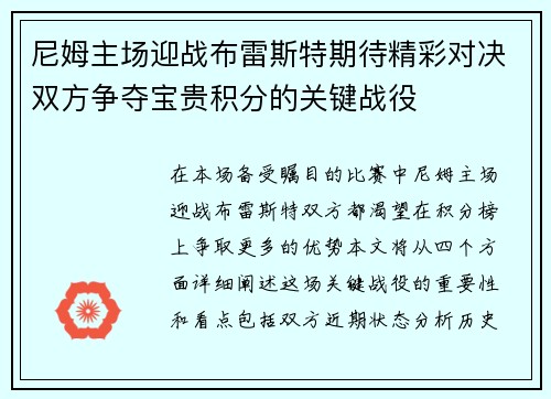 尼姆主场迎战布雷斯特期待精彩对决双方争夺宝贵积分的关键战役