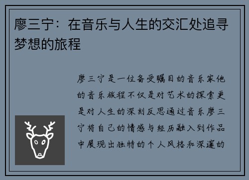 廖三宁：在音乐与人生的交汇处追寻梦想的旅程