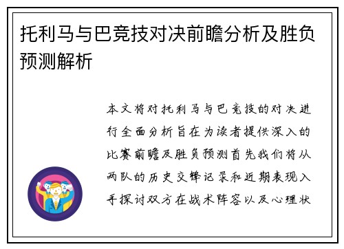 托利马与巴竞技对决前瞻分析及胜负预测解析