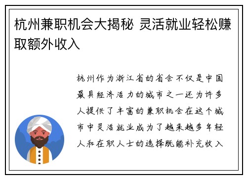 杭州兼职机会大揭秘 灵活就业轻松赚取额外收入