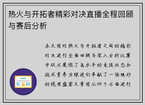 热火与开拓者精彩对决直播全程回顾与赛后分析