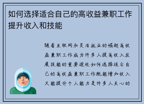 如何选择适合自己的高收益兼职工作提升收入和技能
