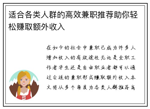 适合各类人群的高效兼职推荐助你轻松赚取额外收入