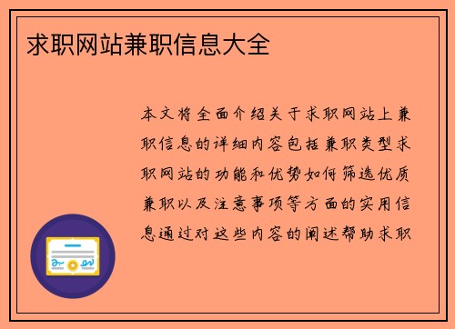 求职网站兼职信息大全