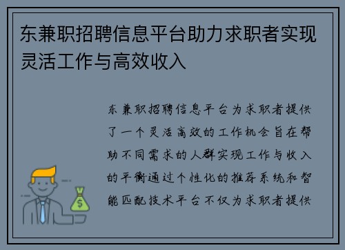 东兼职招聘信息平台助力求职者实现灵活工作与高效收入