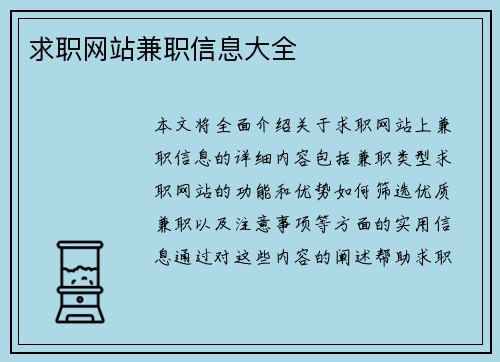 求职网站兼职信息大全