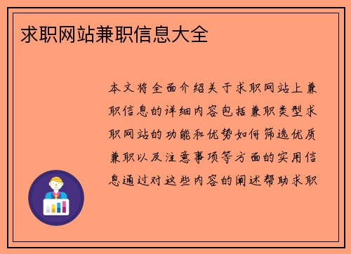求职网站兼职信息大全