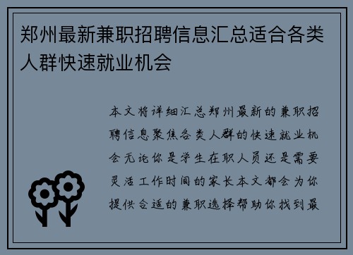 郑州最新兼职招聘信息汇总适合各类人群快速就业机会