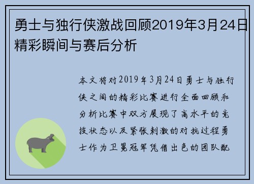 勇士与独行侠激战回顾2019年3月24日精彩瞬间与赛后分析