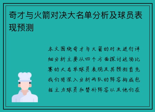 奇才与火箭对决大名单分析及球员表现预测