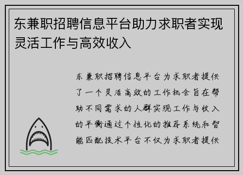 东兼职招聘信息平台助力求职者实现灵活工作与高效收入