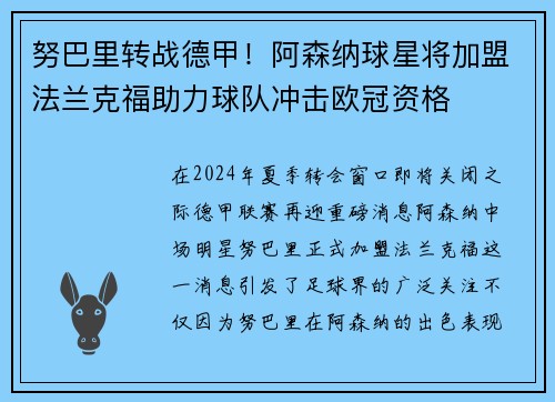 努巴里转战德甲！阿森纳球星将加盟法兰克福助力球队冲击欧冠资格
