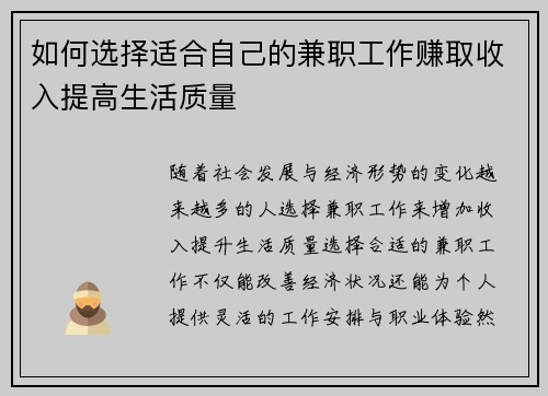 如何选择适合自己的兼职工作赚取收入提高生活质量