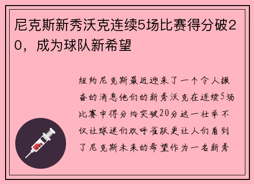 尼克斯新秀沃克连续5场比赛得分破20，成为球队新希望