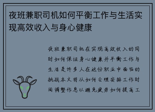 夜班兼职司机如何平衡工作与生活实现高效收入与身心健康