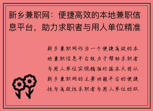 新乡兼职网：便捷高效的本地兼职信息平台，助力求职者与用人单位精准对接