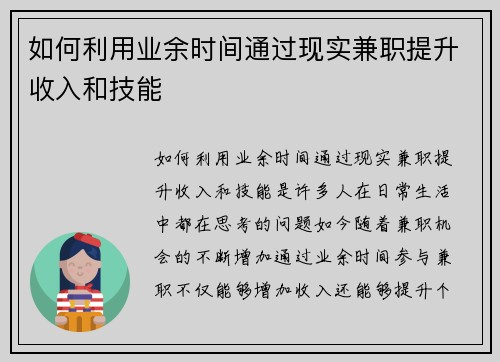 如何利用业余时间通过现实兼职提升收入和技能