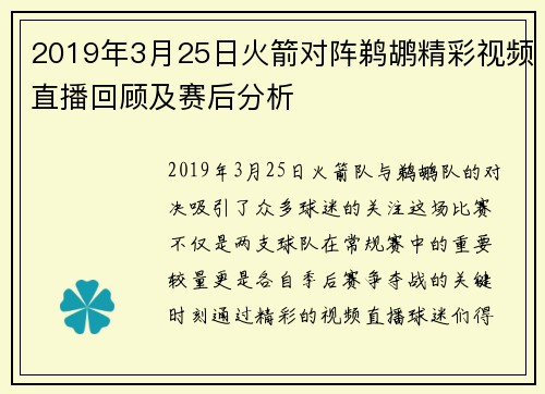 2019年3月25日火箭对阵鹈鹕精彩视频直播回顾及赛后分析