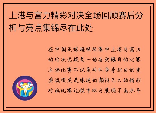 上港与富力精彩对决全场回顾赛后分析与亮点集锦尽在此处