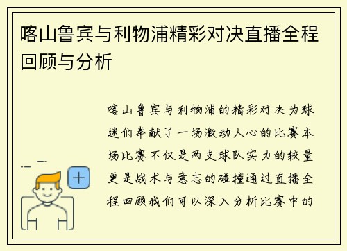 喀山鲁宾与利物浦精彩对决直播全程回顾与分析
