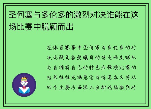 圣何塞与多伦多的激烈对决谁能在这场比赛中脱颖而出