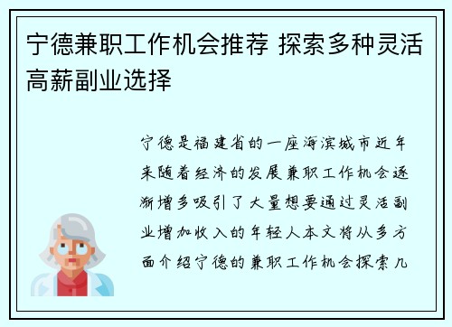 宁德兼职工作机会推荐 探索多种灵活高薪副业选择