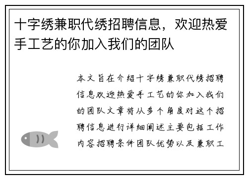 十字绣兼职代绣招聘信息，欢迎热爱手工艺的你加入我们的团队