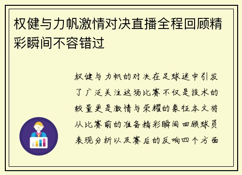 权健与力帆激情对决直播全程回顾精彩瞬间不容错过