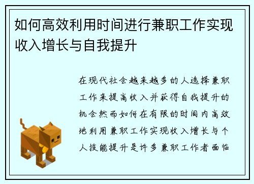 如何高效利用时间进行兼职工作实现收入增长与自我提升