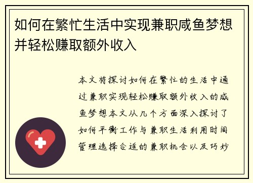 如何在繁忙生活中实现兼职咸鱼梦想并轻松赚取额外收入