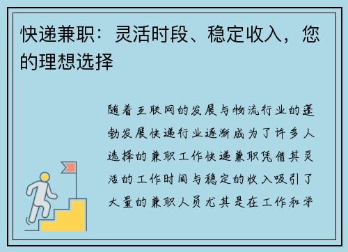 快递兼职：灵活时段、稳定收入，您的理想选择