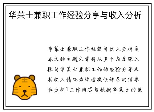 华莱士兼职工作经验分享与收入分析