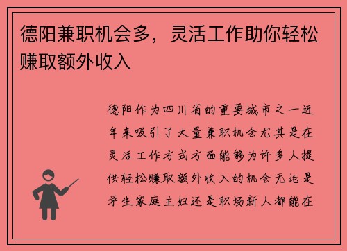 德阳兼职机会多，灵活工作助你轻松赚取额外收入