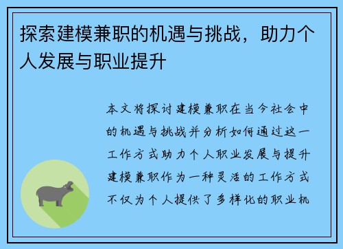 探索建模兼职的机遇与挑战，助力个人发展与职业提升