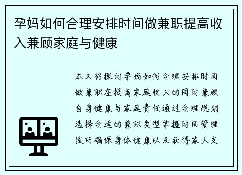 孕妈如何合理安排时间做兼职提高收入兼顾家庭与健康