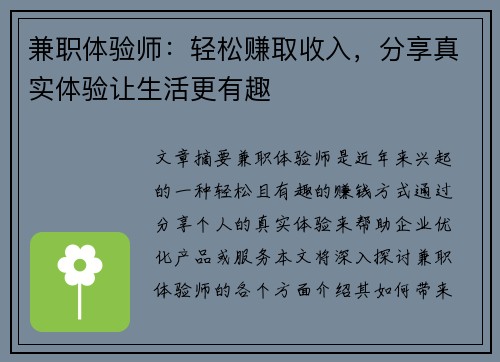 兼职体验师：轻松赚取收入，分享真实体验让生活更有趣
