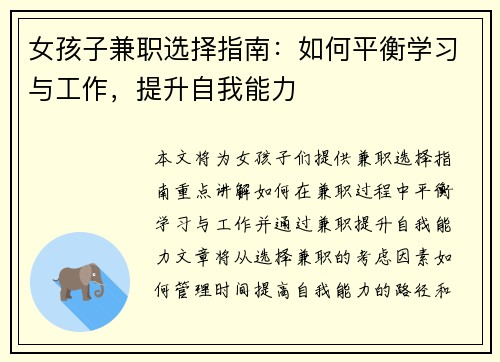 女孩子兼职选择指南：如何平衡学习与工作，提升自我能力