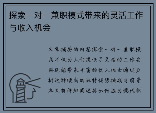 探索一对一兼职模式带来的灵活工作与收入机会