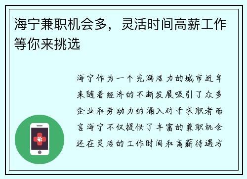 海宁兼职机会多，灵活时间高薪工作等你来挑选