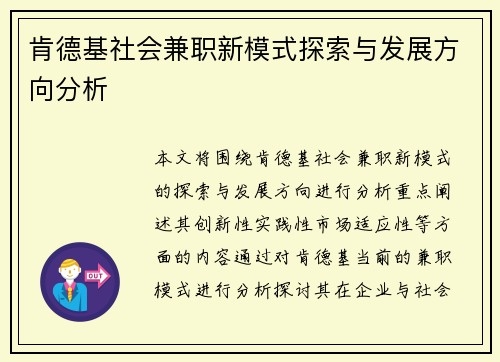 肯德基社会兼职新模式探索与发展方向分析