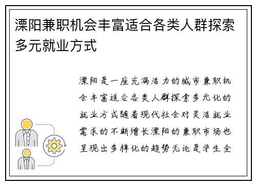 溧阳兼职机会丰富适合各类人群探索多元就业方式